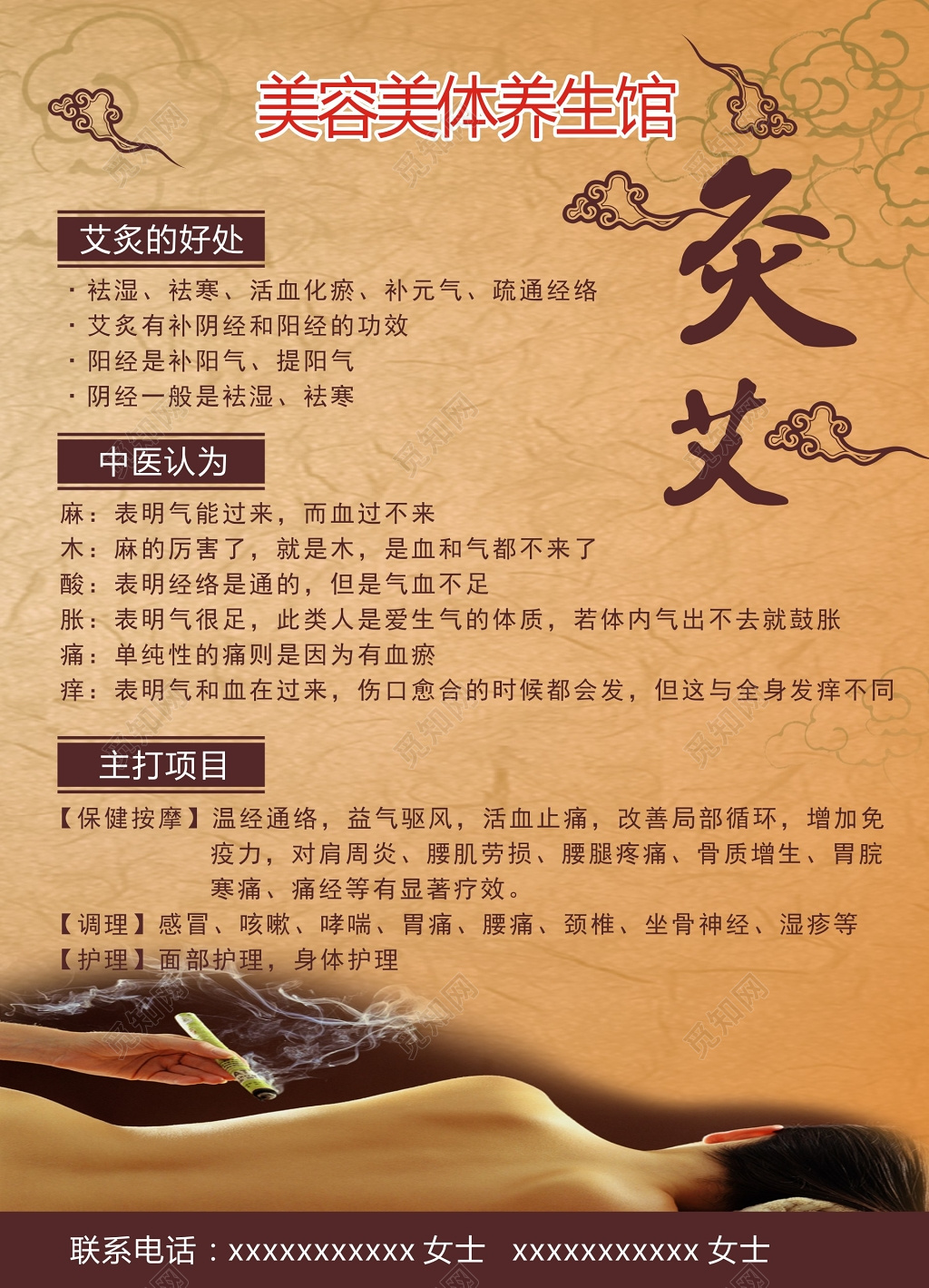 美容美体艾灸养生宣传海报
