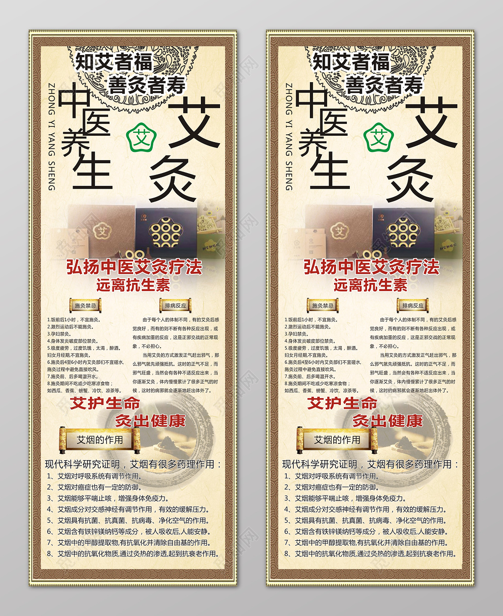 中医养生艾炙弘扬中医艾灸疗法展架