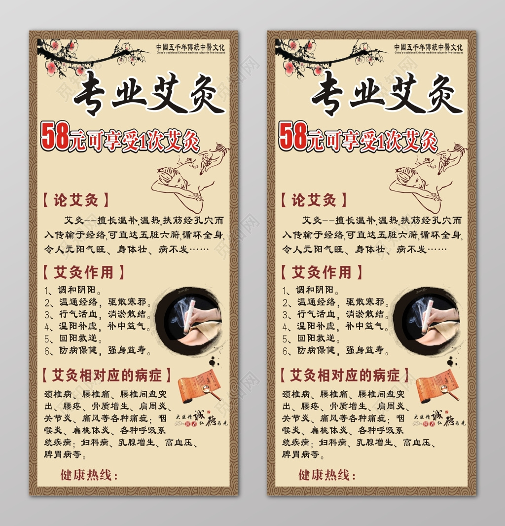 古风专业艾炙优惠促销展架