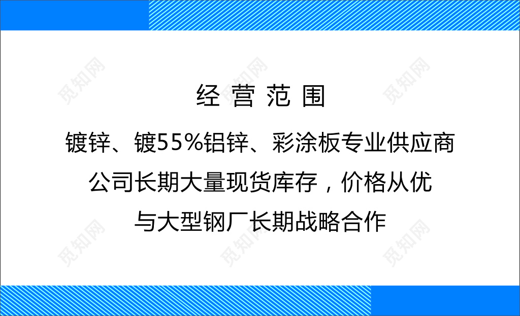 公司名片国际贸易镀锌彩涂板专业供应商现货库存名片设计模板