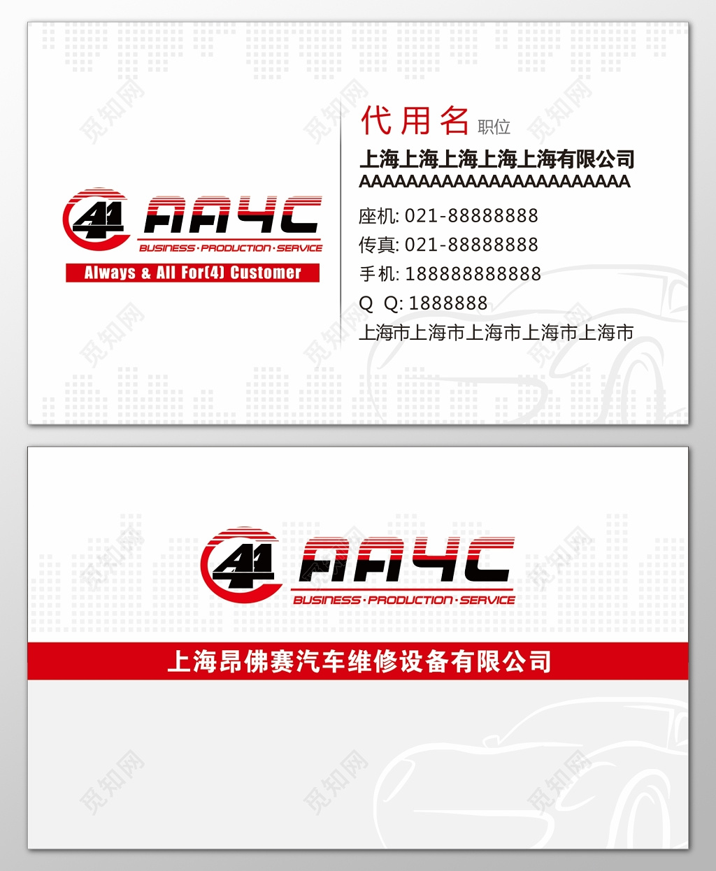 公司名片汽车维修专业服务优秀品质名片设计模板