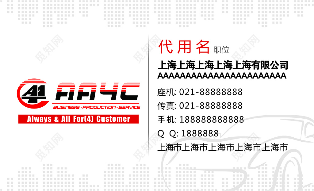 公司名片汽车维修专业服务优秀品质名片设计模板