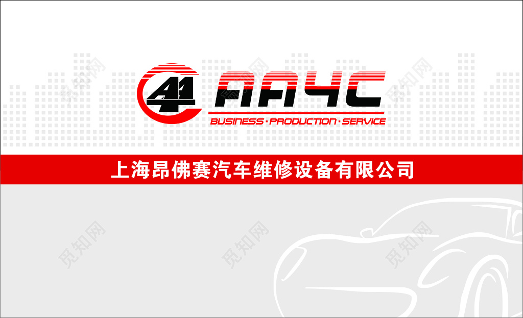 公司名片汽车维修专业服务优秀品质名片设计模板
