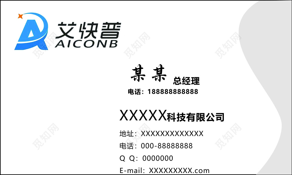 公司名片电子科技技术开发技术咨询五金制品名片设计模板
