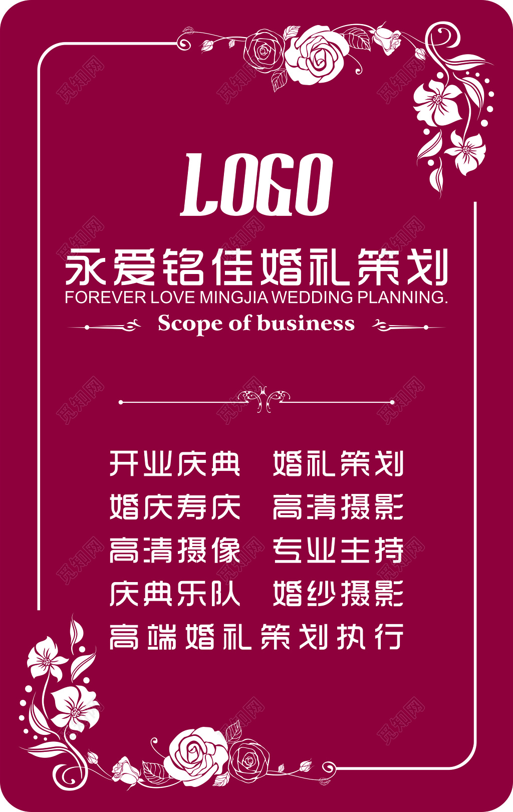 婚庆名片婚礼策划开业庆典婚庆寿庆高清摄影名片设计模板