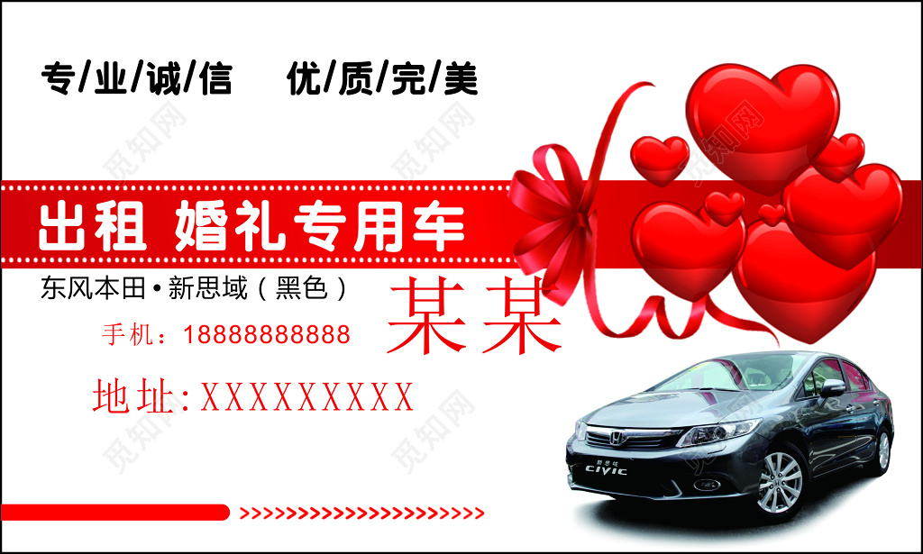 婚庆名片出租婚礼专用车专业诚信优质完美名片设计模板