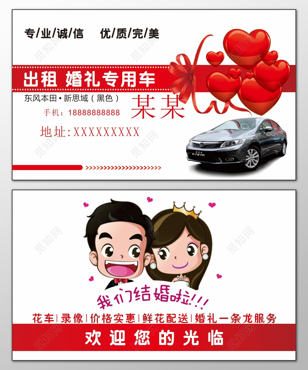 婚庆名片出租婚礼专用车专业诚信优质完美名片设计模板