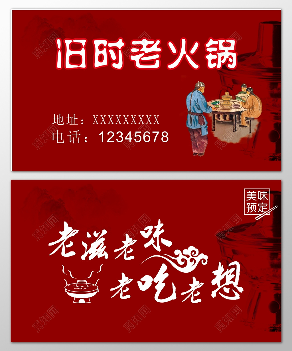 火锅店名片老滋味经典美食美味预定红色名片设计模板