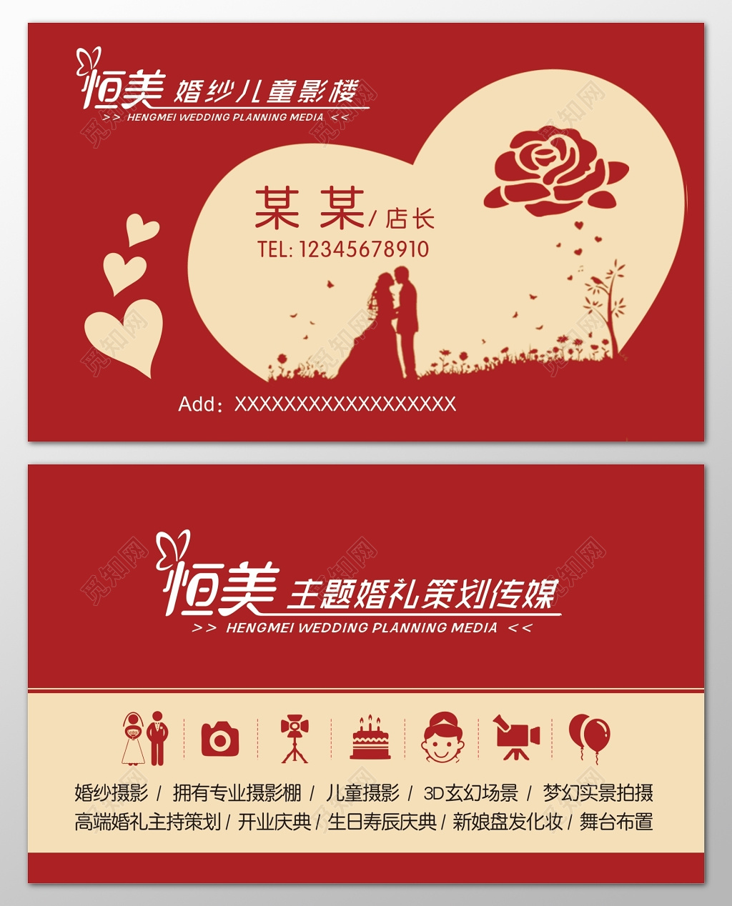 婚庆名片婚纱主题婚礼策划传媒专业摄影棚开业庆典名片设计模板