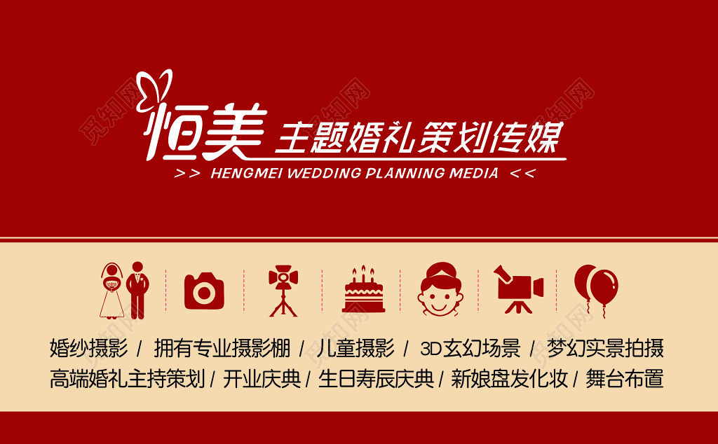 婚庆名片婚纱主题婚礼策划传媒专业摄影棚开业庆典名片设计模板