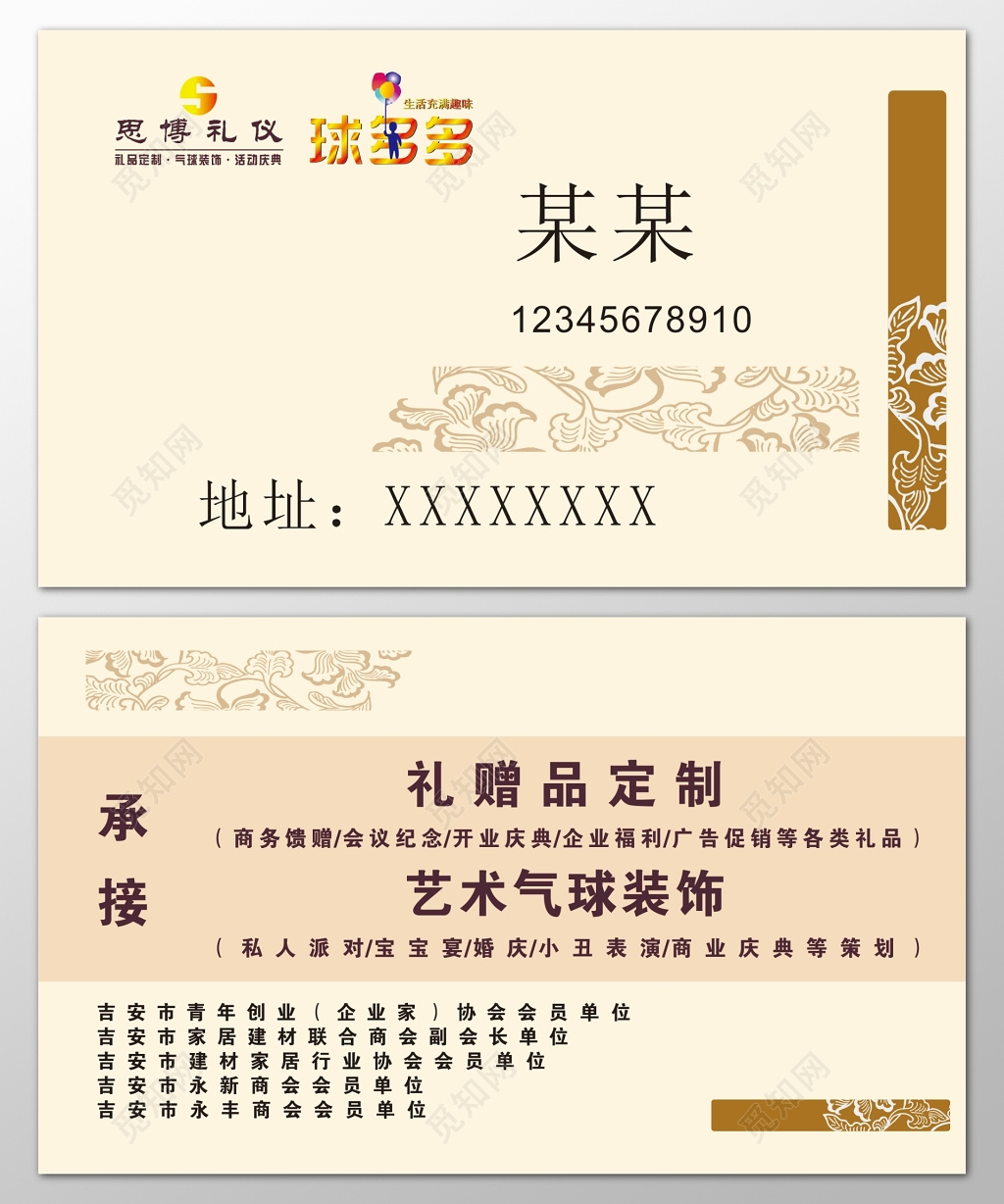 婚庆名片商务馈赠会议纪念开业庆典企业福利名片设计模板