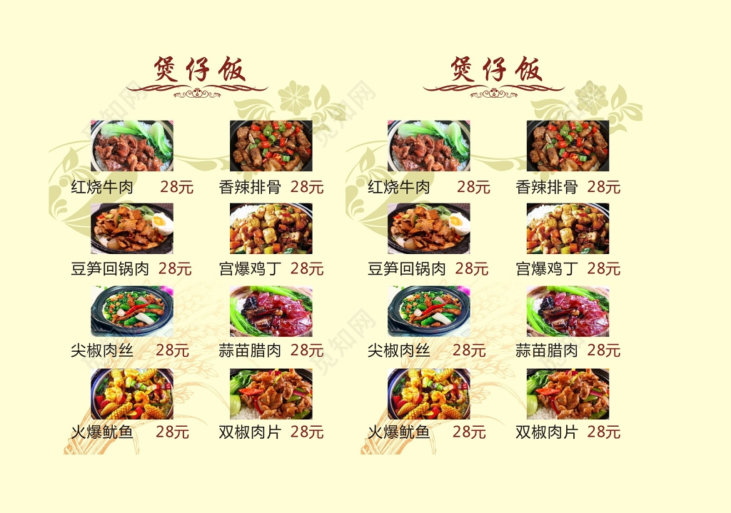 浅黄色背景煲仔饭菜单海报
