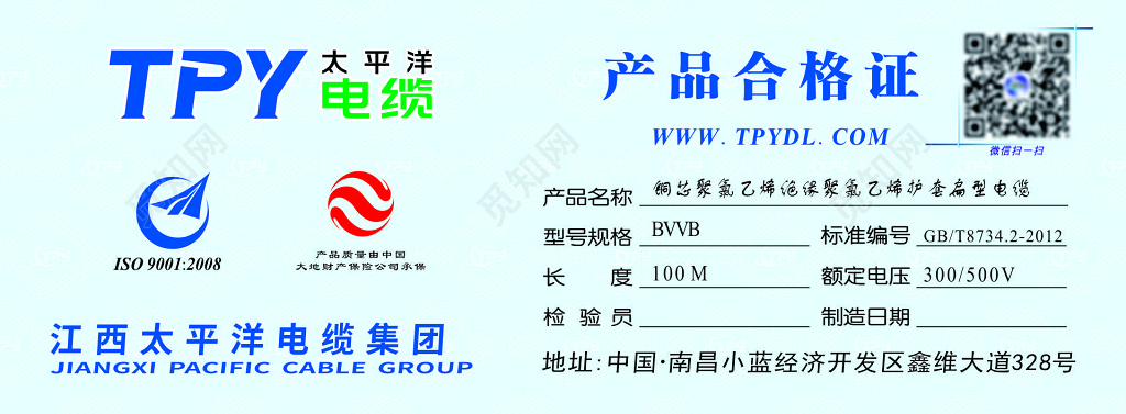 电缆公司产品合格证