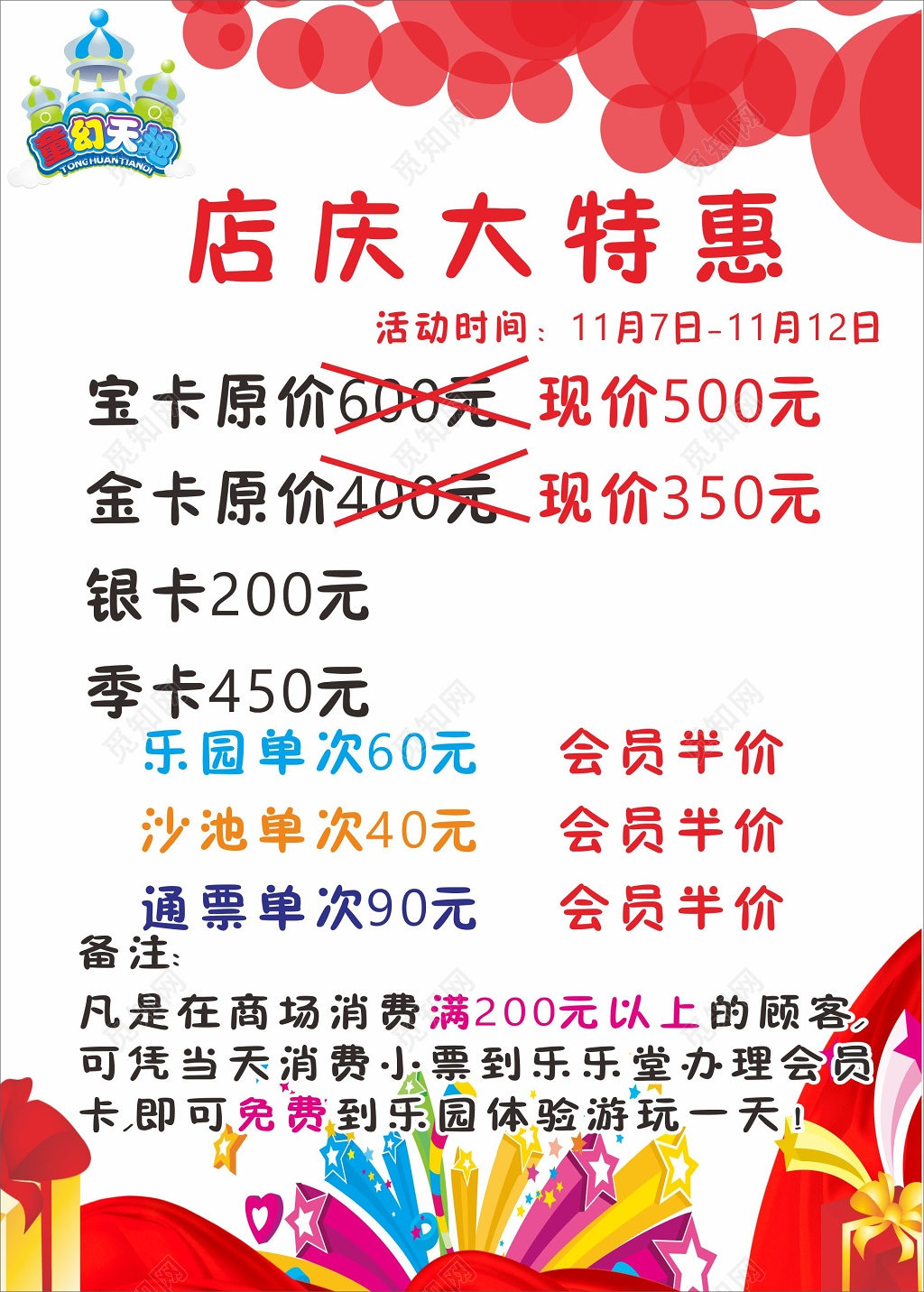 游乐园海报儿童乐园店庆价目表
