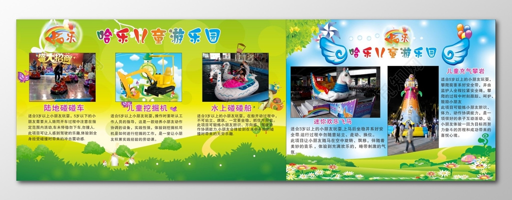 游乐园海报儿童乐园海报
