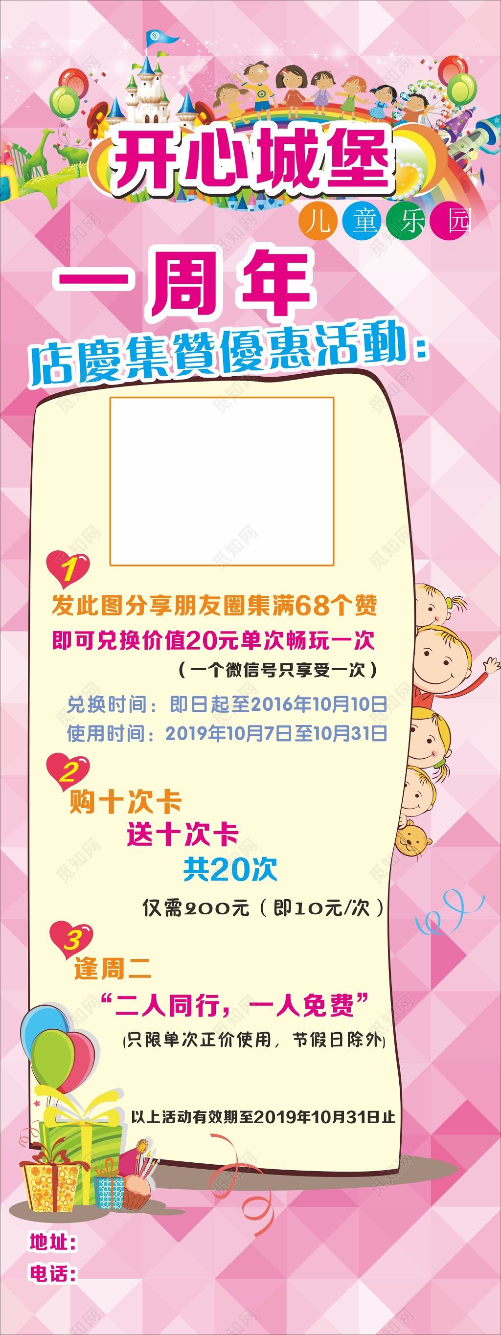 游乐园海报儿童乐园一周年店庆