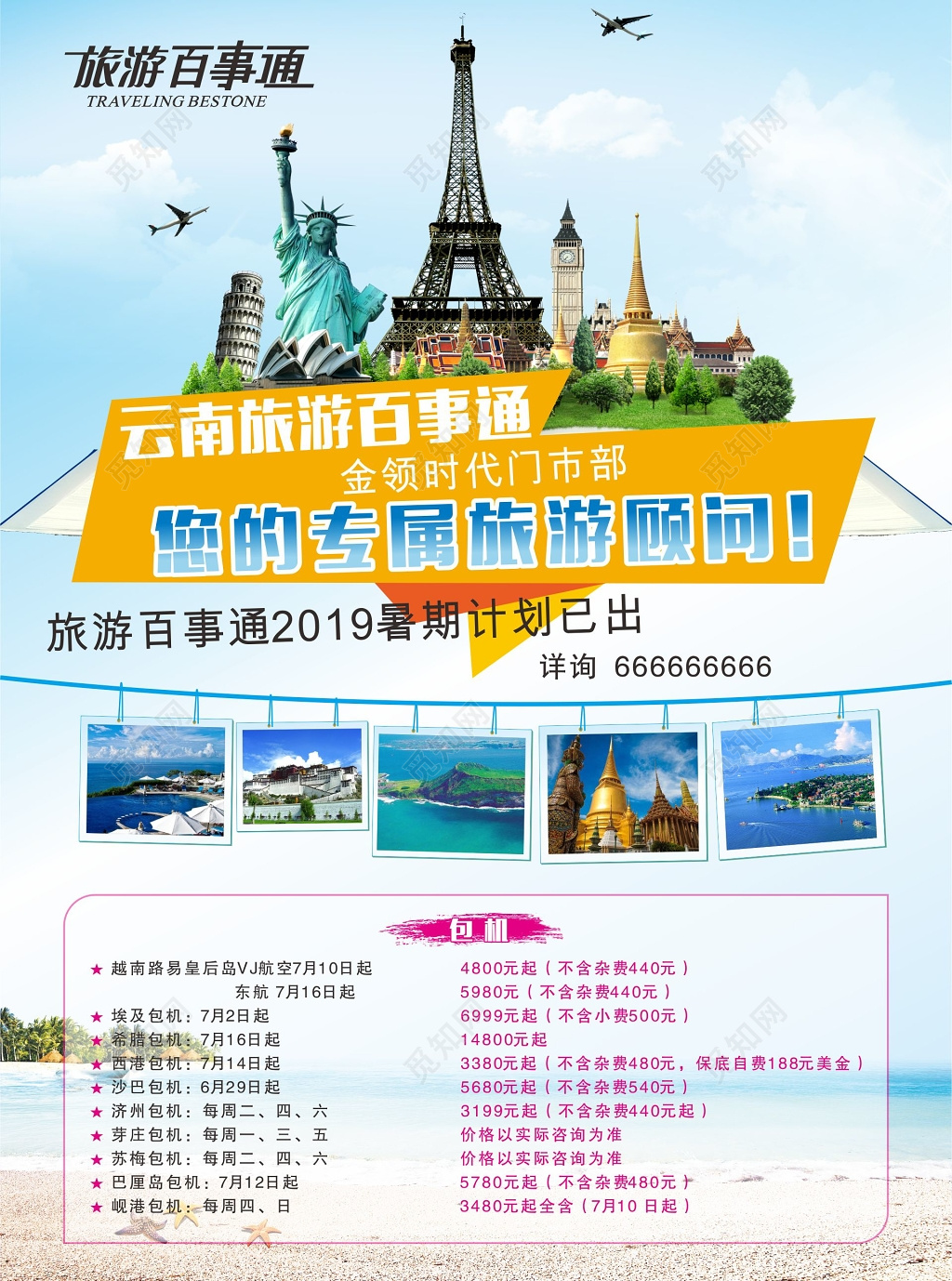 游乐园海报旅游单页图片