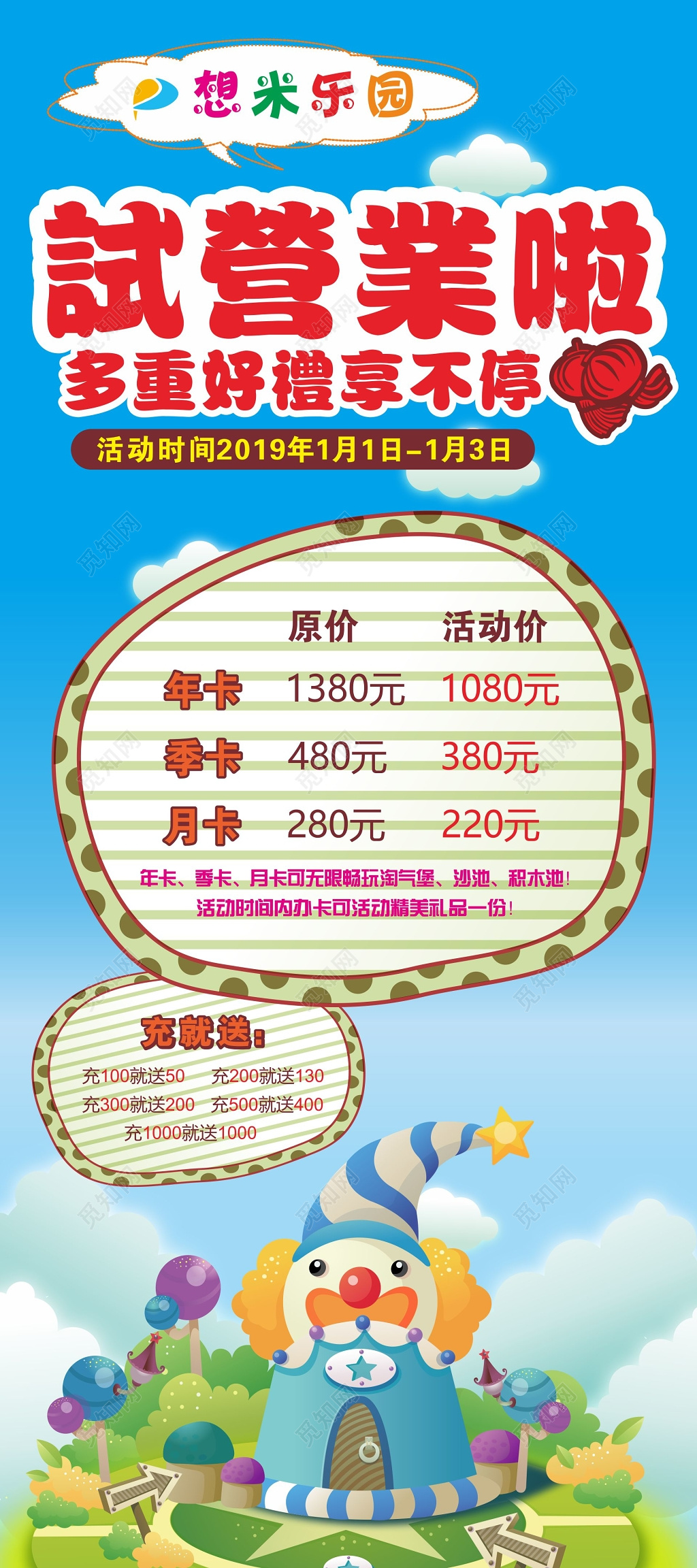 游乐园海报乐园试营业展架