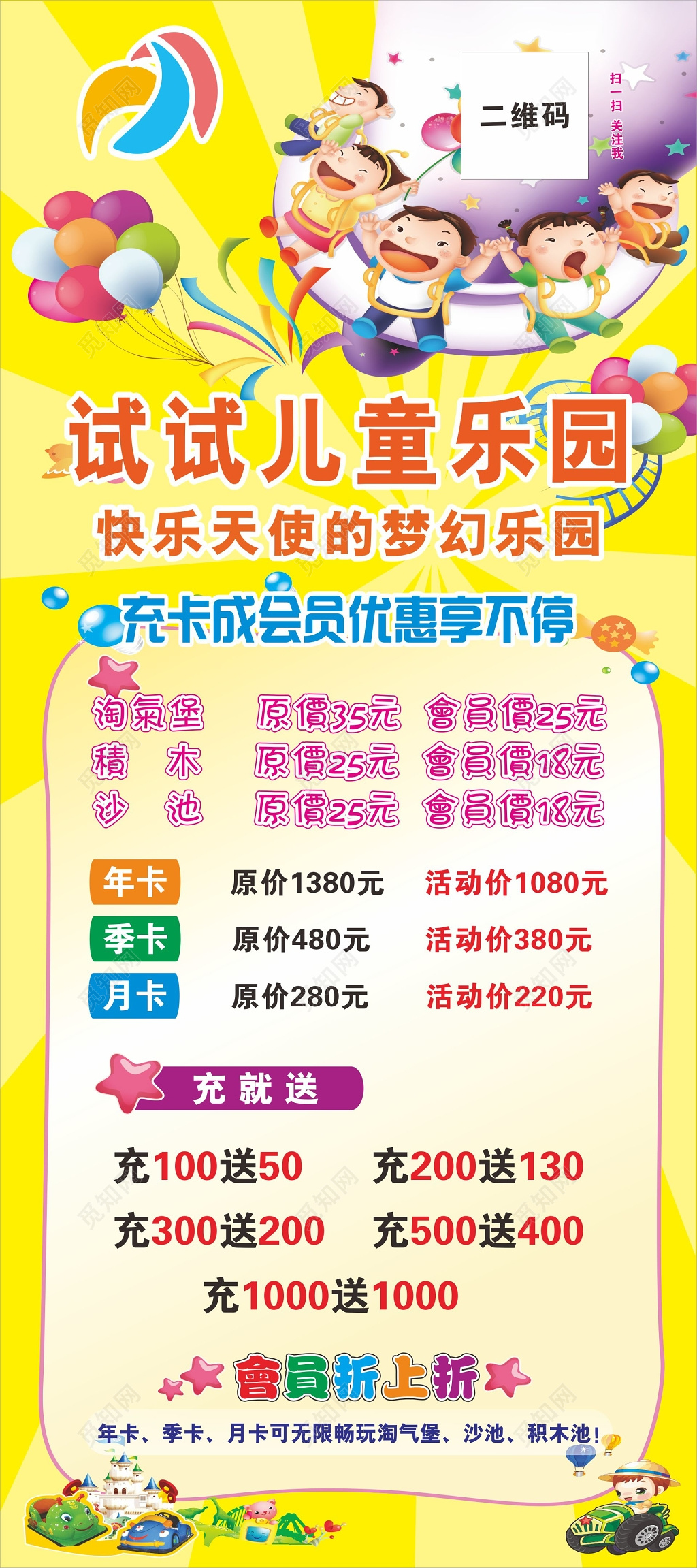 游乐园海报乐园办会员活动展架