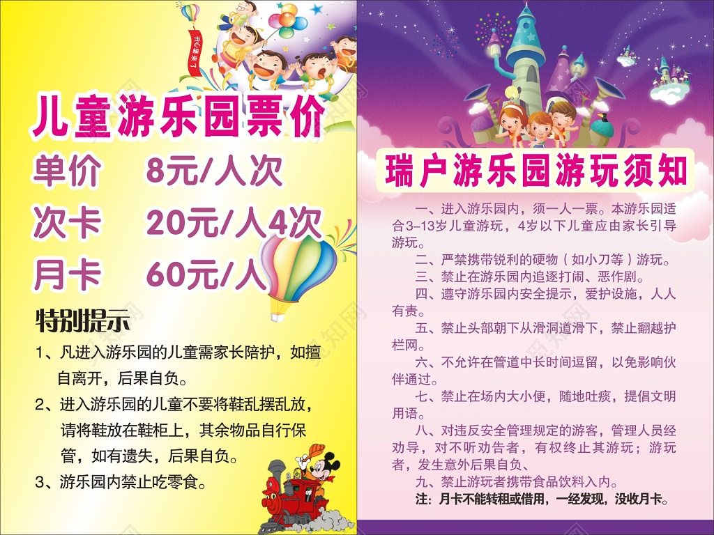 游乐园海报游乐园游玩须知