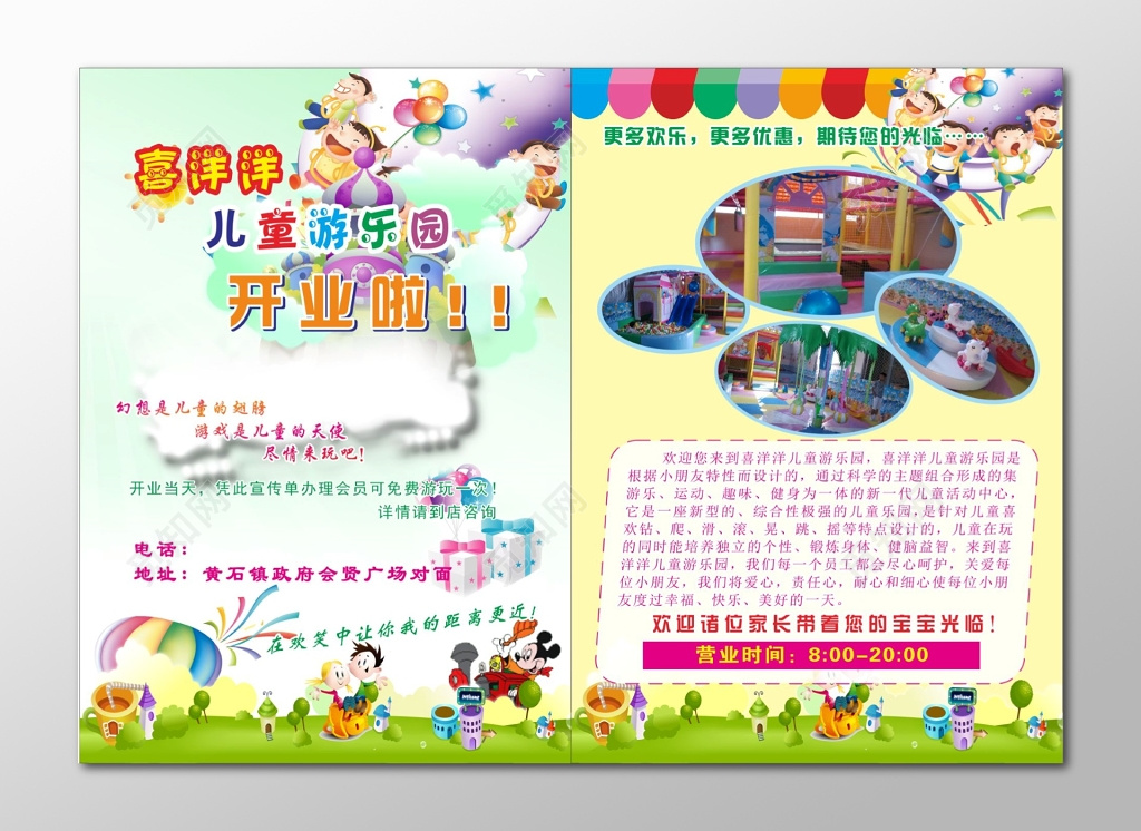 游乐园海报儿童游乐园宣传单页