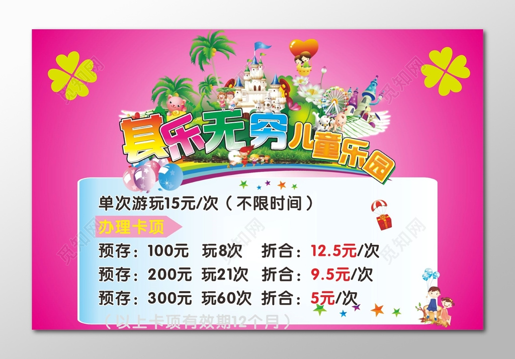 游乐园海报儿童游乐园展架