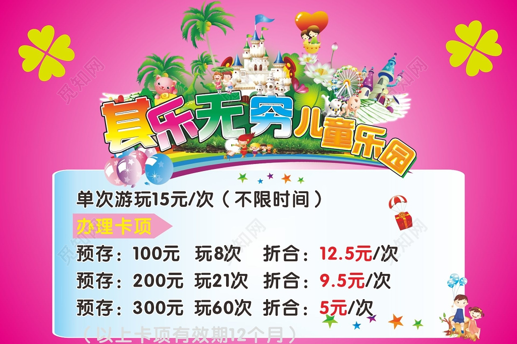 游乐园海报儿童游乐园展架