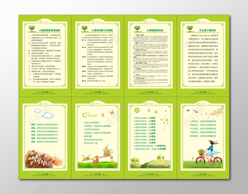 心理咨询海报心理健康咨询室管理制度牌