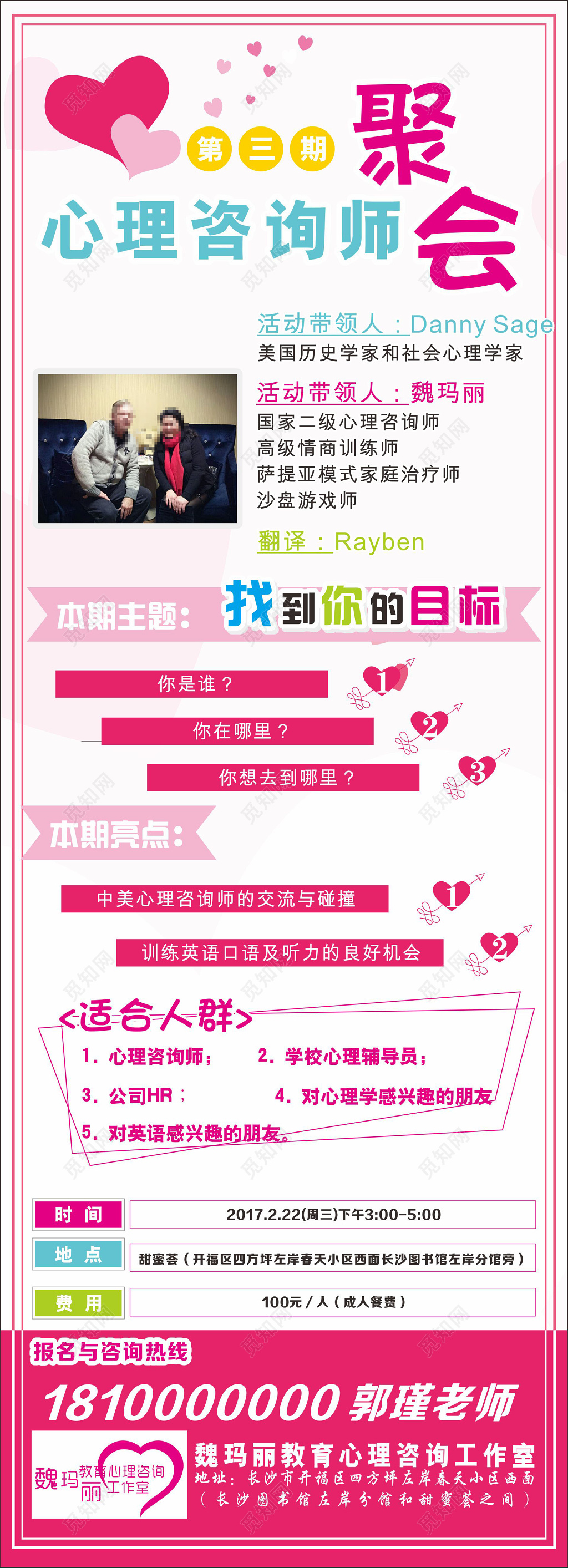 心理咨询师聚会海报