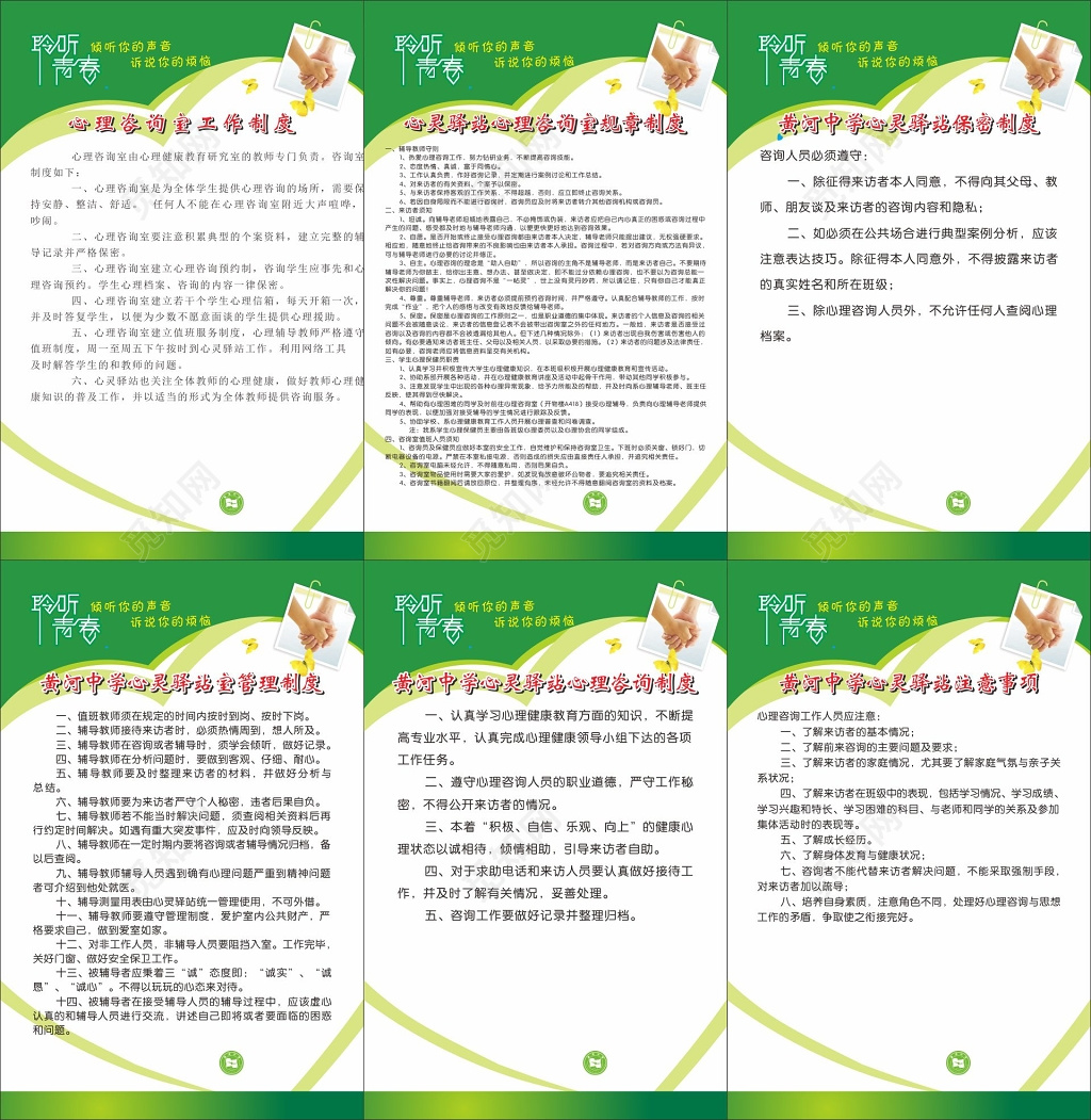 心理咨询心理咨询室展板