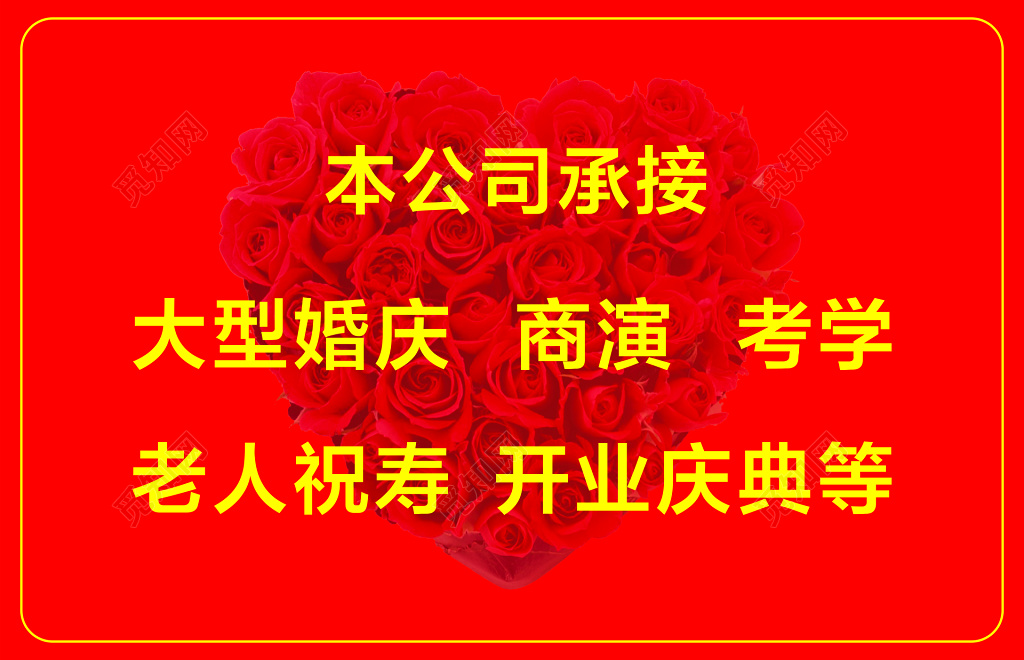 寿宴婚庆名片专业婚礼庆典服务商演考学祝寿名片设计模板