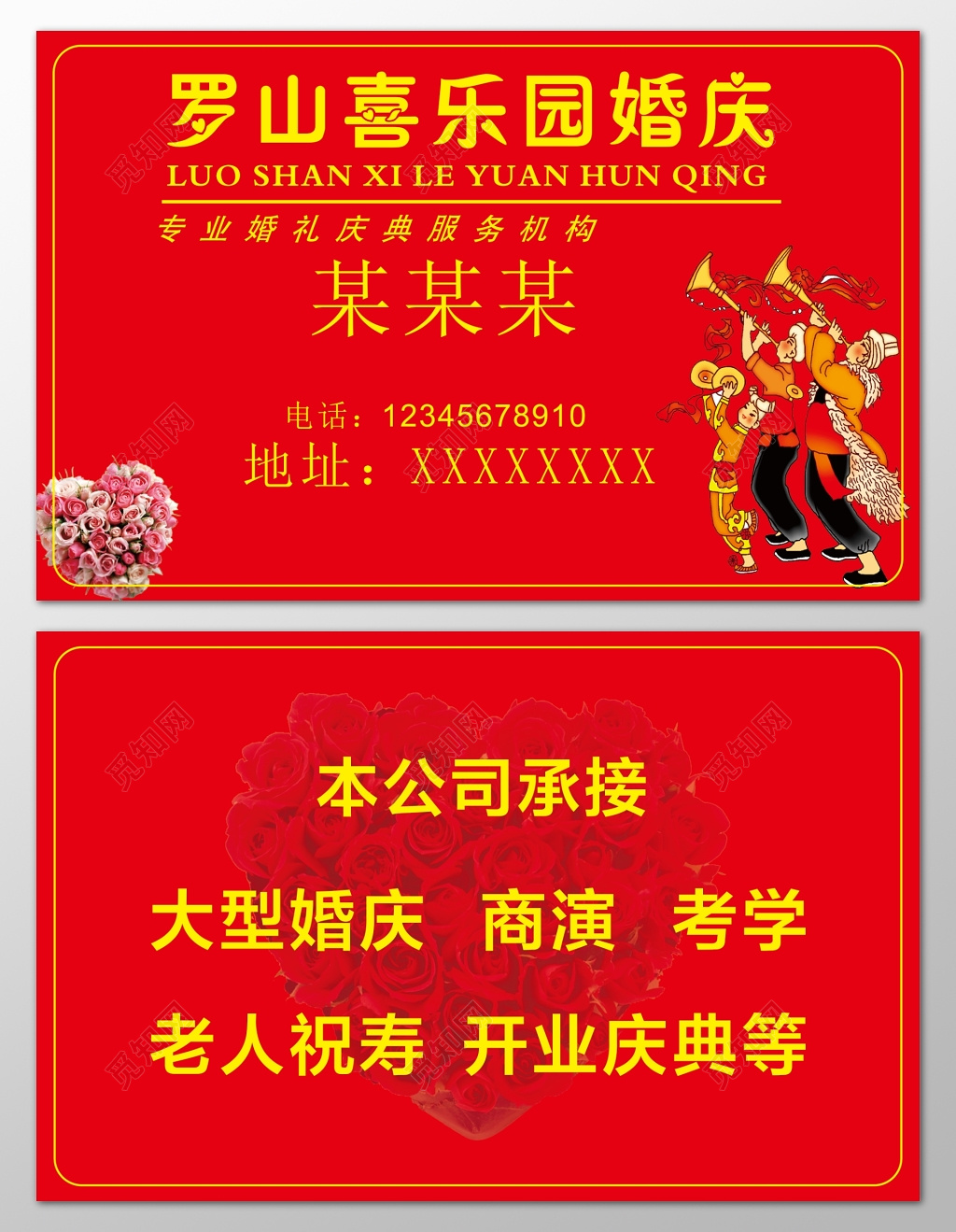 寿宴婚庆名片专业婚礼庆典服务商演考学祝寿名片设计模板