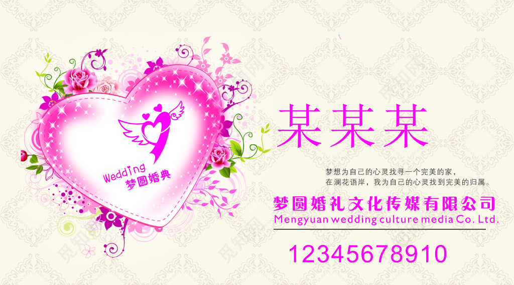 婚庆名片婚礼文化活动策划司仪主持现场布置花朵名片设计模板