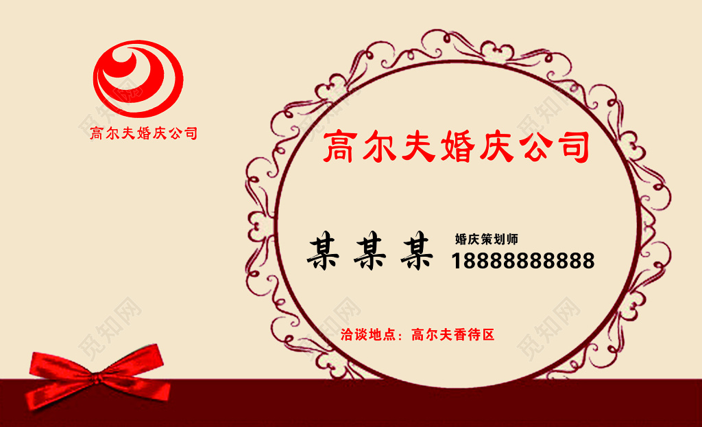 婚庆名片总经理欢迎光临简约复古红色名片设计模板