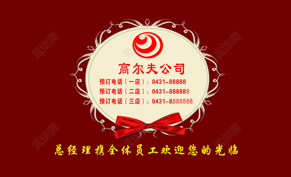 婚庆名片总经理欢迎光临简约复古红色名片设计模板