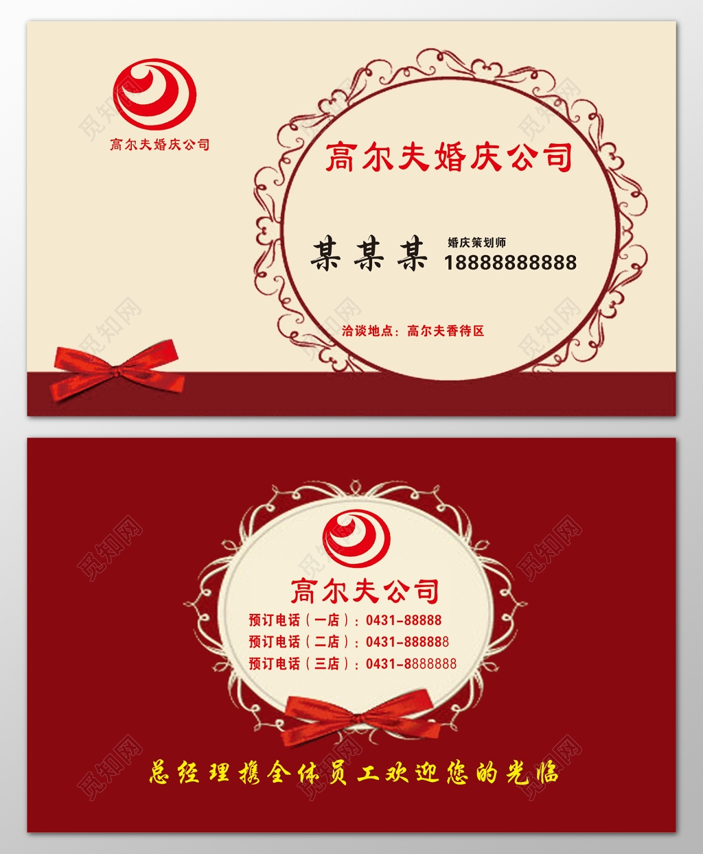 婚庆名片总经理欢迎光临简约复古红色名片设计模板