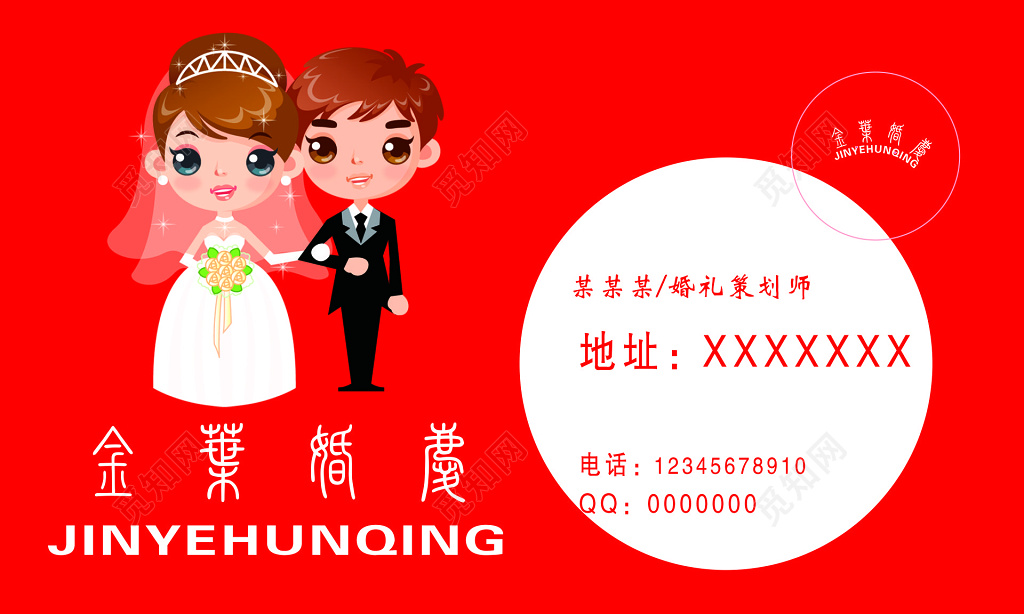 婚庆名片婚礼布置庆典策划婚车出租新娘化妆名片设计模板