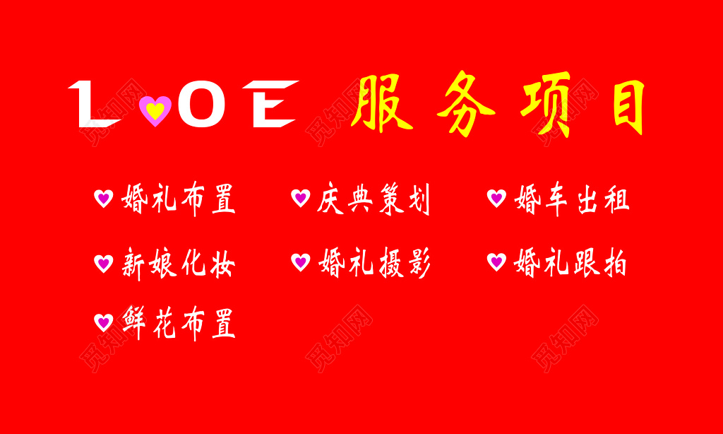 婚庆名片婚礼布置庆典策划婚车出租新娘化妆名片设计模板