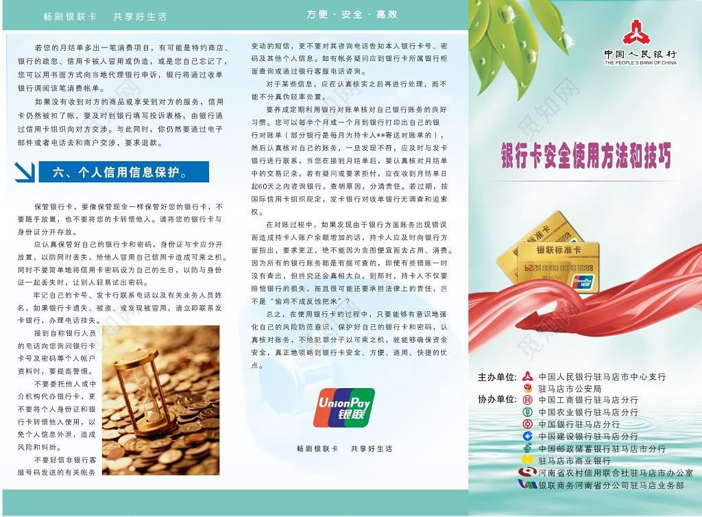 银行宣传折页银行卡安全使用方法