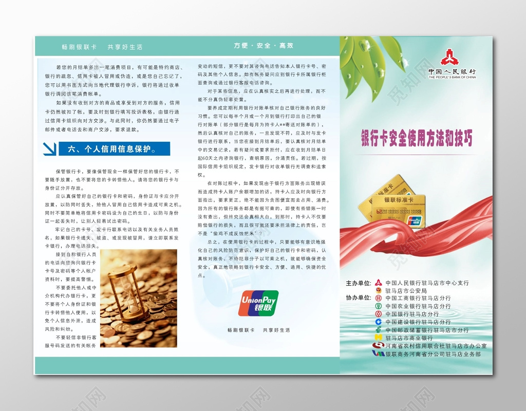 银行宣传折页银行卡安全使用方法