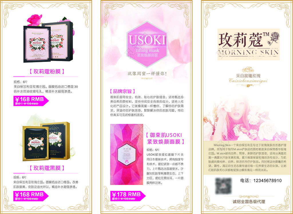 化妆品三折页紧致焕颜面膜精油补水超强渗透三折页