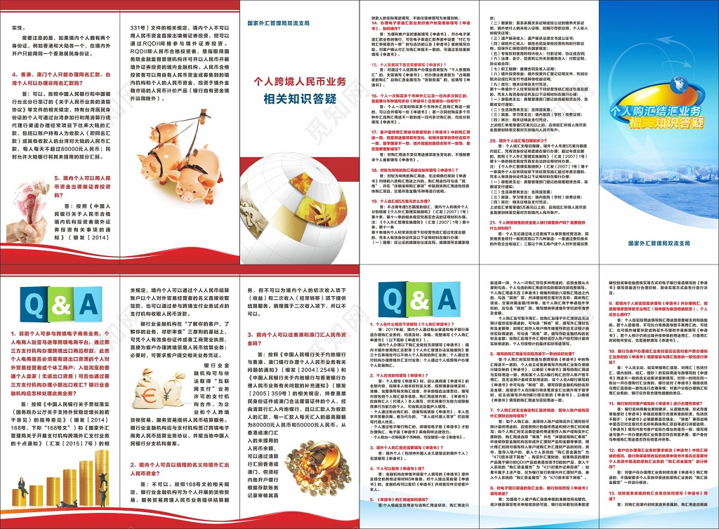 银行宣传折页人民币业务知识