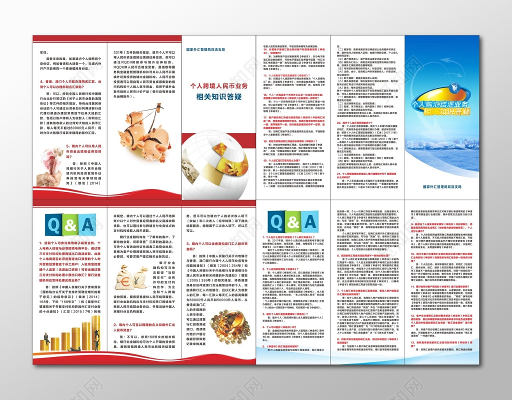 银行宣传折页人民币业务知识