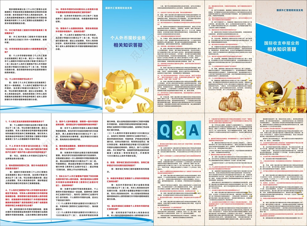 银行宣传折页银行外币现钞业务折页