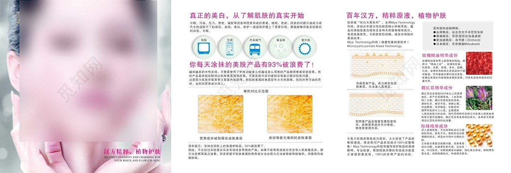 化妆品三折页植物护肤美肤产品美白精粹原液三折页