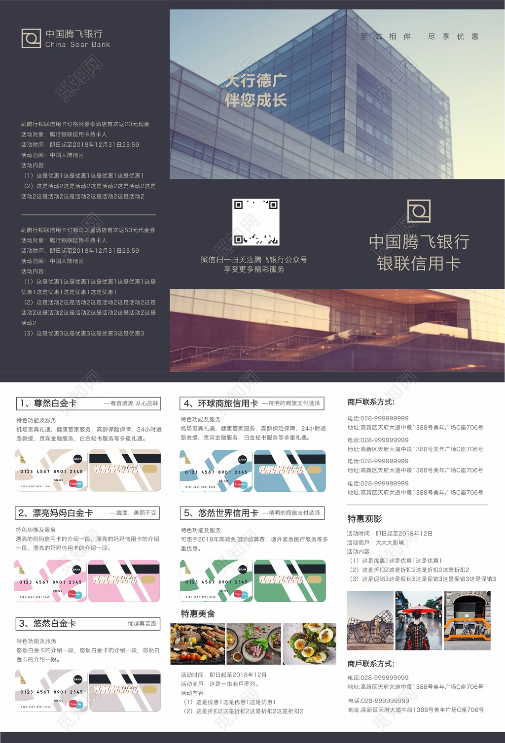 银行宣传折页信用卡办理