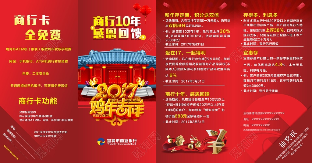 银行宣传折页红色喜庆折页设计
