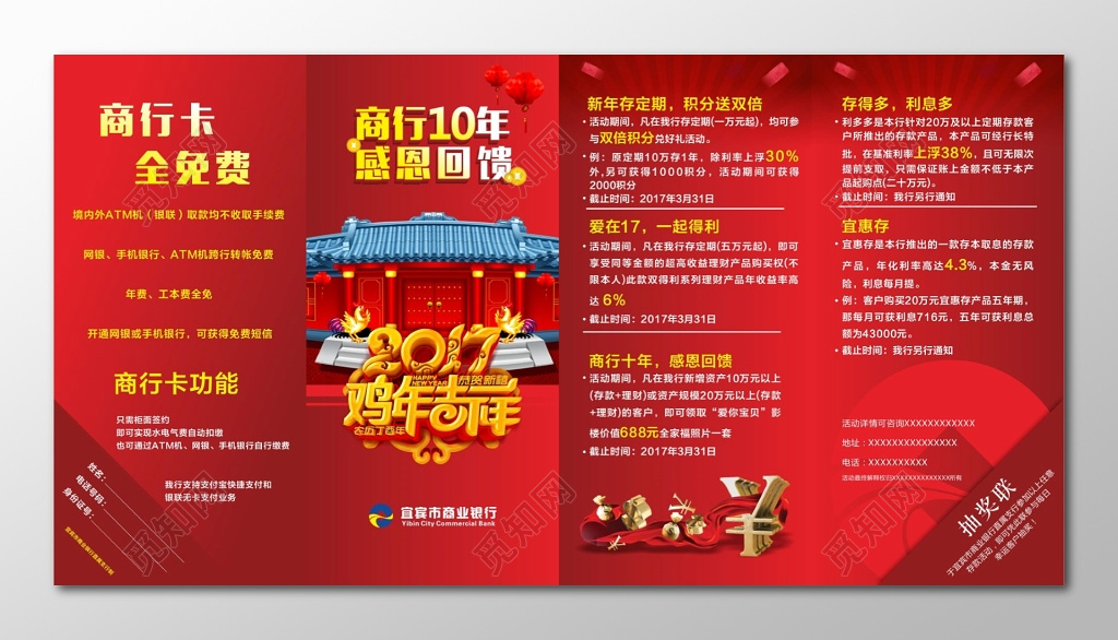 银行宣传折页红色喜庆折页设计