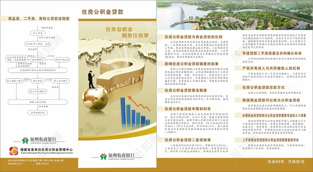 银行宣传折页公积金贷款折页