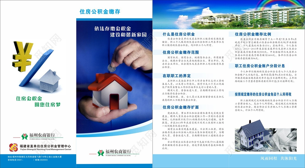 银行宣传折页住房公积金知识折页
